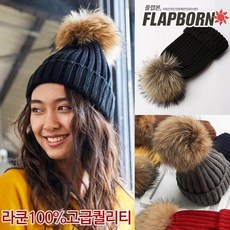 FS-053리얼라쿤방울 겨울 털모자 남자 여자
