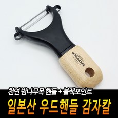 일본산 우드핸들 감자칼 감자필러 무우칼 일제감자칼 야채필러 우드키친툴, 혼합색상, 1개