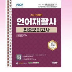 언어재활사를위한안면-구강훈련workbook