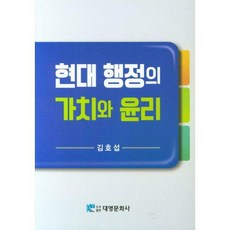 현대행정의가치와윤리