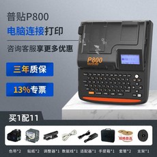 준무역 전선 넘버링 라인 케이블 코딩 풀세트 튜브넘버링 산업용 프린터, 1개, P800고급형(리본2+스티커2+케이싱3+홀더2