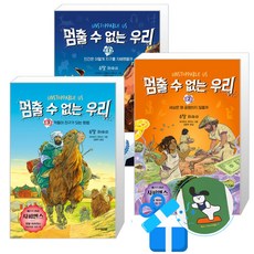 멈출 수 없는 우리 3 + 2 + 1 세트 (메모수첩증정), 유발 하라리(지은이)/김명주(옮긴이), 주니어김영사