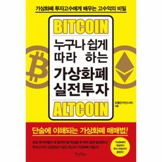 실전투자의비밀