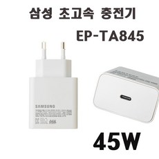 삼성 C -타입 충전기 NT550XED 45W EP-TA845 001 S10 S20 S21 S22 S23 S24