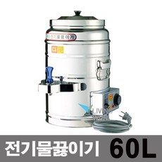 [히엘] 업소용 전기물끓이기 물통 스테인리스 온도조절 60L