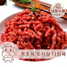 뉴질랜드 토시살 소고기 다짐육 1KG 살코기 98% 주말배송 가능, 1개