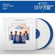 [음반거래소] 슬기로운 의사생활 시즌 2 솔리드 화이트 & 블루 컬러 2LP 미개봉LP