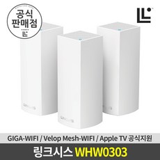 링크시스 WHW0303 AC2200 GIGA WiFi 5 유무선공유기