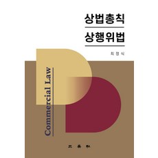 상법총칙최준선