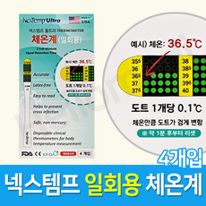 Nextemp 넥스템프 울트라 일회용 체온계, 4개입