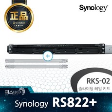 시놀로지 RS822+ 슬라이딩 레일 키트 추가 (RKS-02) - srd-1684