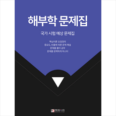 해부학문제집
