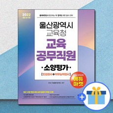 2022울산교육공무직