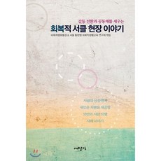 회복적생활교육