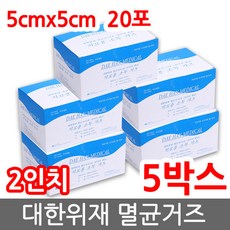 대한위재 멸균거즈 2인치(5cm x 5cm) 20개입 치료용 소독 거즈, 20개, 5개 - 대한멸균거즈에이