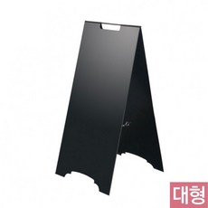 승라마트실외간판 철제 A형 카페 입간판 무지 AF400+sr러버, 승라마트좋아요!!