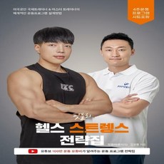 핏블리헬스스트렝스전략집