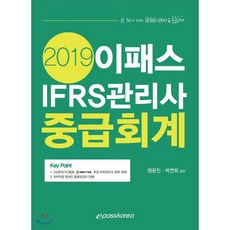 ifrs관리사