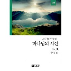 성가곡집