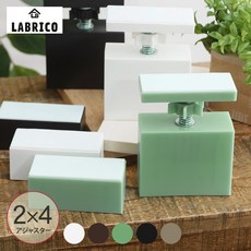 라브리코 2x4 어저스터 LABRICO 투바이포 SPF재 DIY 선반 벽 설치 벽면 수납 북유럽 인테리어 임대 주택 31855