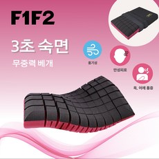 f1f2베개