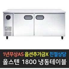 업소용김치냉장고1800