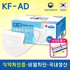 국내생산 KF-AD 에어에스 비말차단 마스크 대형 1매 5매 50매