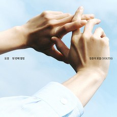 [NCT] 도영 1집 청춘의 포말 (YOUTH) (새봄 Ver.) / 포토카드+접지포스터+포토북+엽서