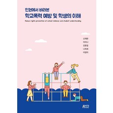 학교폭력