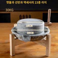 그라인더 맷돌믹서기 커피 곡물 콩갈아주는 두부 방아, 상판25하판38cm선반포함, A. 상판 25 하판 38 cm