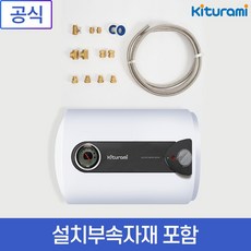 귀뚜라미 전기온수기 법랑 저장식 모음 설치의뢰 벽걸이형 바닥형 설치 부속 포함 모델명 KDEWPLUS-50H+설치부속  상품 이미지
