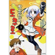 박살천사도쿠로