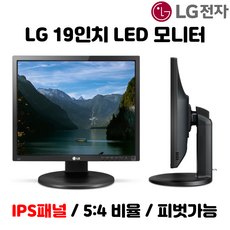 LG 엘지전자 19인치 5:4비율 LED 모니터 피벗 CCTV 사무용 ISP패널 75Hz A급 중고 19MB35PB