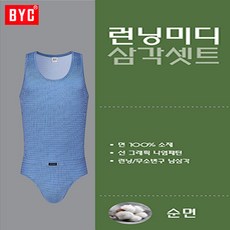 남자삼각팬티런닝세트소변구