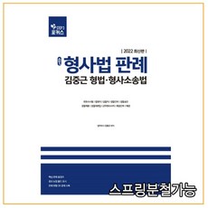 김중근형사법원문기출