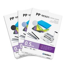 대학논문 제본용 PP 불투명 검정 A4 학원제본기 프린트제본 서류제본기, 상세페이지참조
