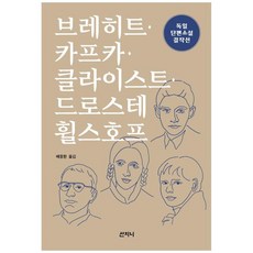 독일단편소설 TOP01