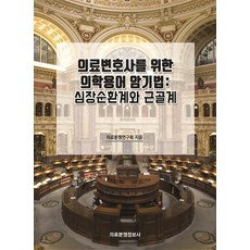 의학책심장