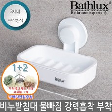 베스럭스 무타공 비누받침대 거치대 주방 화장실 욕실 정리 3세대 강력한 접착 흡착방식 REF-30132