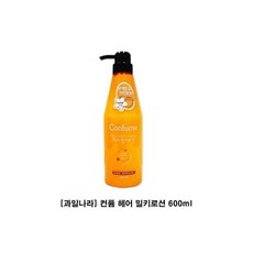 과일나라 컨퓸 헤어 밀키로션 600ml 헤어젤 글레이즈 *dj;qks, ●옵션:상품선택●