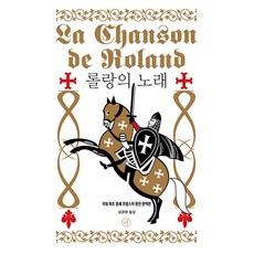 롤랑의노래