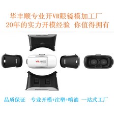 가상현실체험기기 VR안경 플라스틱 몰드 가공 VR가상 현실 안경 VR일체형 합성수지, 기본