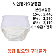 탁월한 샘방지기능과 편안한 착용감 MSIP-003 요실금팬티 복지용구