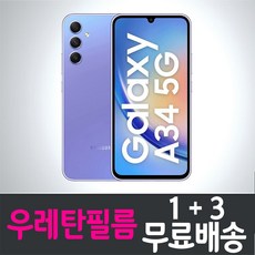 아아웰999 갤럭시 A34 스마트폰 풀커버 우레탄필름 지문인식 액정화면보호 Galaxy SM-A346 투명 핸드폰 휴대폰 4매 8매, 4개