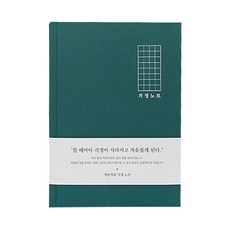 인디고 자문자답 걱정 노트, GREEN, 1개