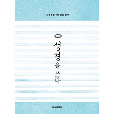 마르코복음성경필사