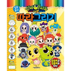 신비아파트 고스트볼 더블X 수상한 의뢰 따라그리기