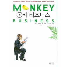 monkeybusiness