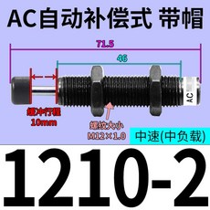 버퍼 댐퍼 스프링 조정 AC0806/1008/121 에어 완충기 댐핑 실린더 쇼크, 자동 보정 AC1210-2 캡 포함, 1개
