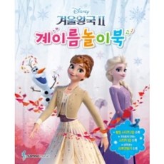 겨울왕국 2 : 계이름놀이북